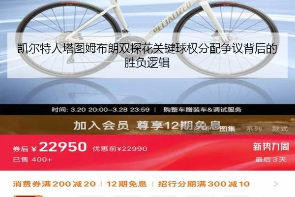 凯尔特人塔图姆布朗双探花关键球权分配争议背后的胜负逻辑 - leyu